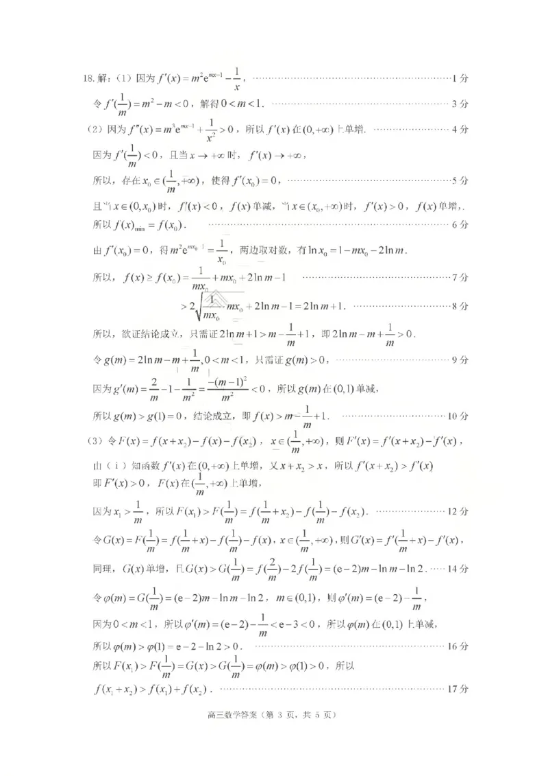 《2026年高考适应性测试数学答案_2024-2027高三（6-6月题库）_2026年05月高三试卷_260513山东省烟台市2026年高考适应性测试（烟台二模）（全科）》第3页预览