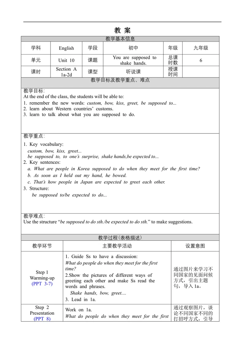 《Unit10SectionA1a-2d_初中英语789_旧版人教版英语九年级全册_旧版可参考_02.英语9全一册-表格式全英教案+PPT课件+朗读第2套_全英教案_Unit10（教案）_Unit10SectionA1a-2d》第1页预览
