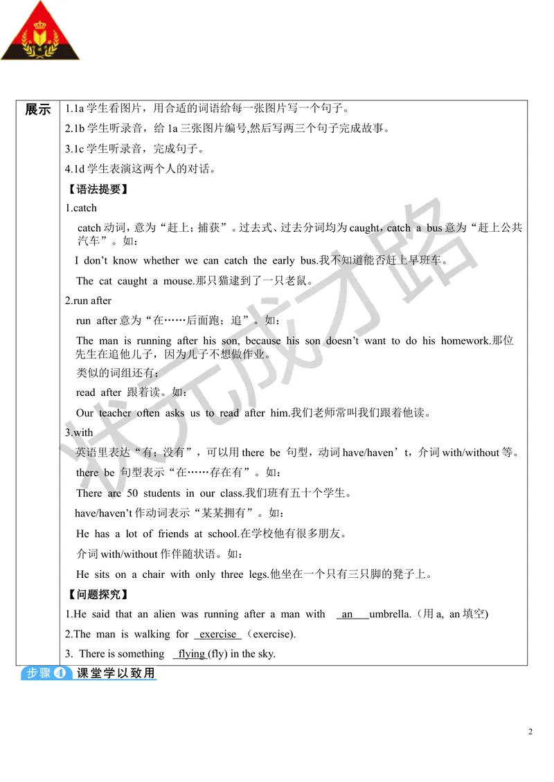 《SectionB第3课时（导学案）_初中英语789_26秋最新人教版英语九年级上册_26秋人教九上_39、赠送其它资料_旧版资料_2.精品教案_人教版英语9年级上教案教案0_Unit8_第3课时》第2页预览