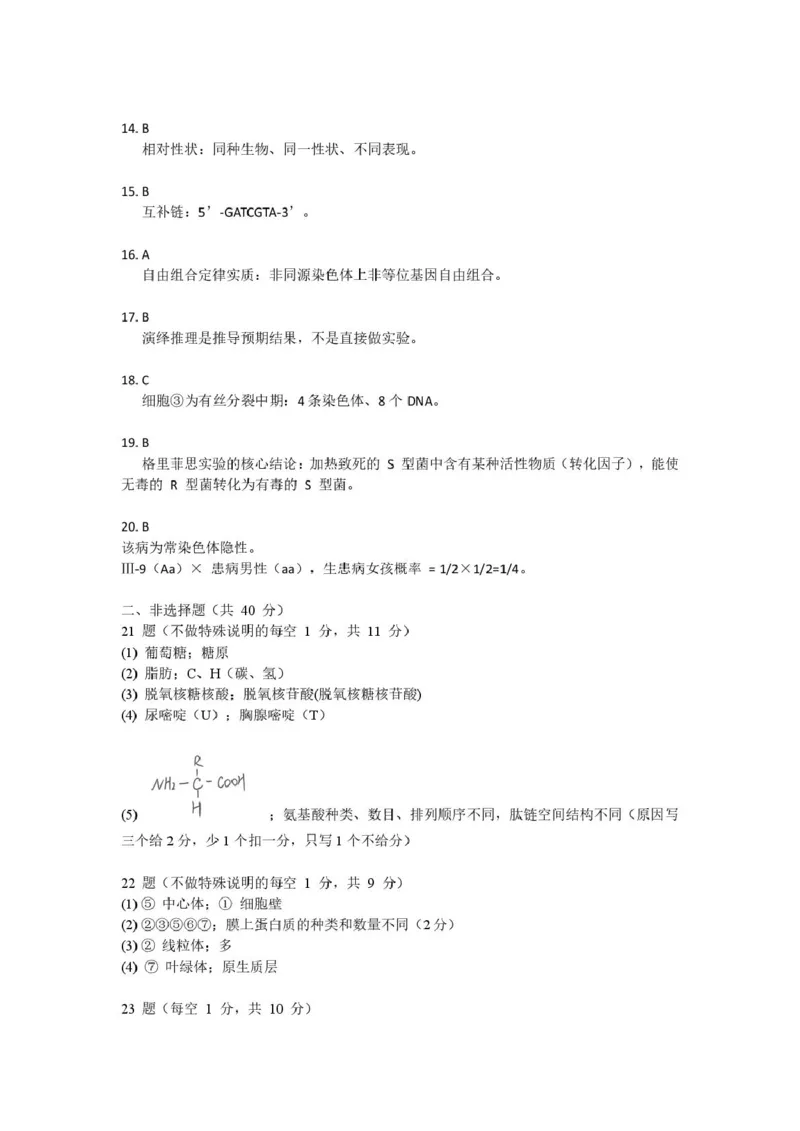 《高一生物答案_2024-2027高一（7-7月题库）(1)_2026年05月高一试卷_260522浙江省杭州市S9联盟2025-2026学年高一下学期期中联考（全）》第2页预览