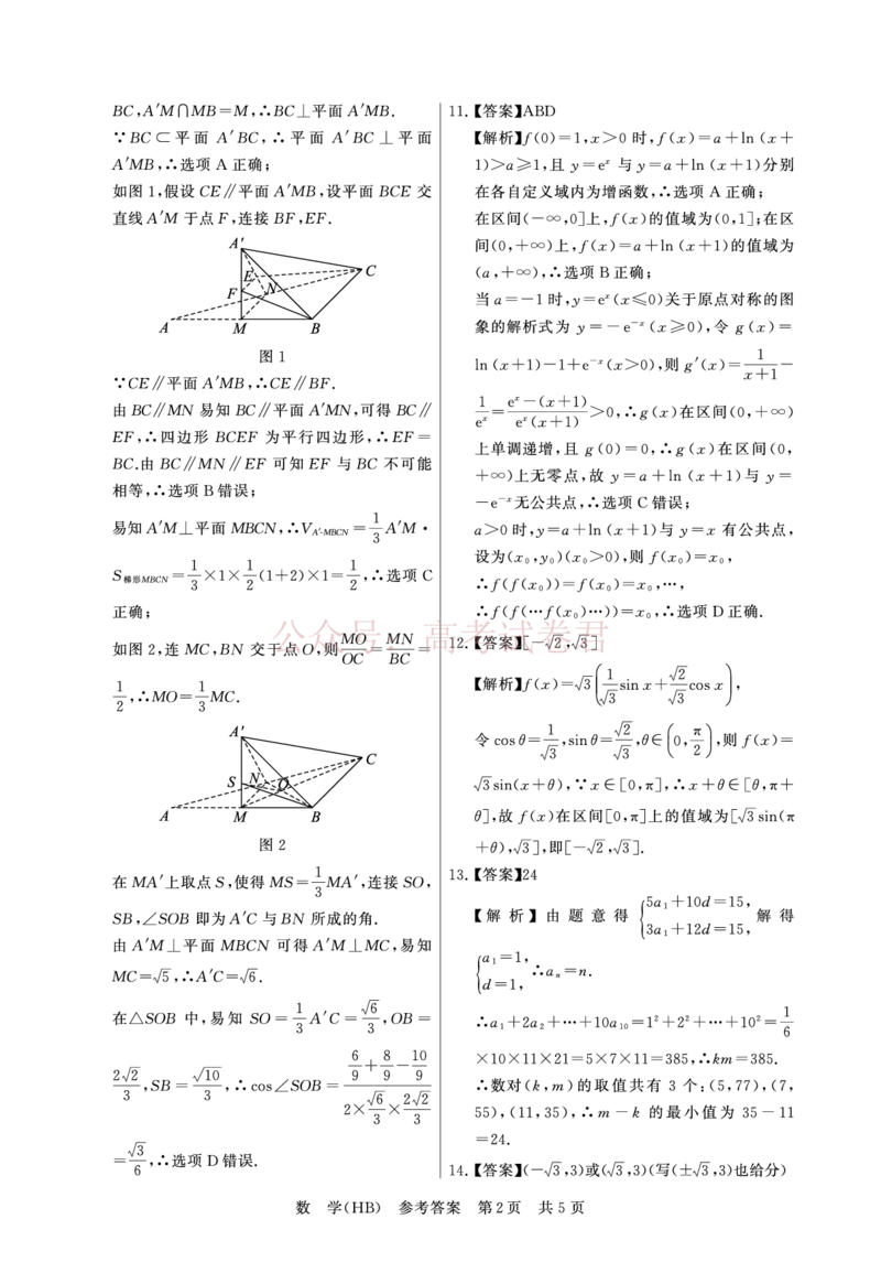 《八省T8联考2026届高三年级四月阶段练习数学(HB)答案_副本(1)_12.2026年4月全国各地高考模拟卷_2026年4月_2026届河北T8联考高三下学期4月联合测评》第2页预览