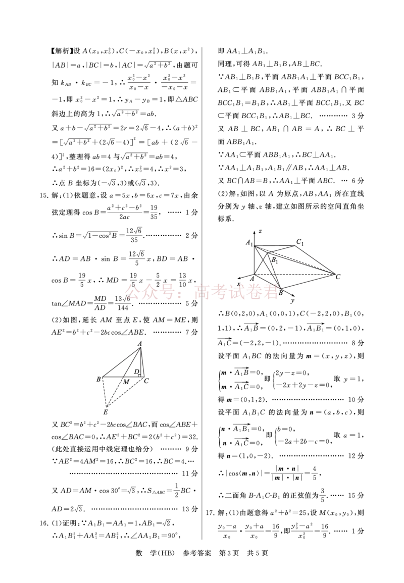 《八省T8联考2026届高三年级四月阶段练习数学(HB)答案_副本(1)_12.2026年4月全国各地高考模拟卷_2026年4月_2026届河北T8联考高三下学期4月联合测评》第3页预览