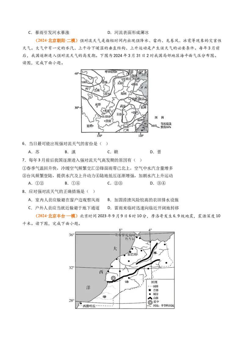 《专题07自然灾害与地理信息技术（北京专用）（学生版）_北京高考全科_地理_五年（2021-2025）高考地理真题分类汇编（北京专用）》第5页预览