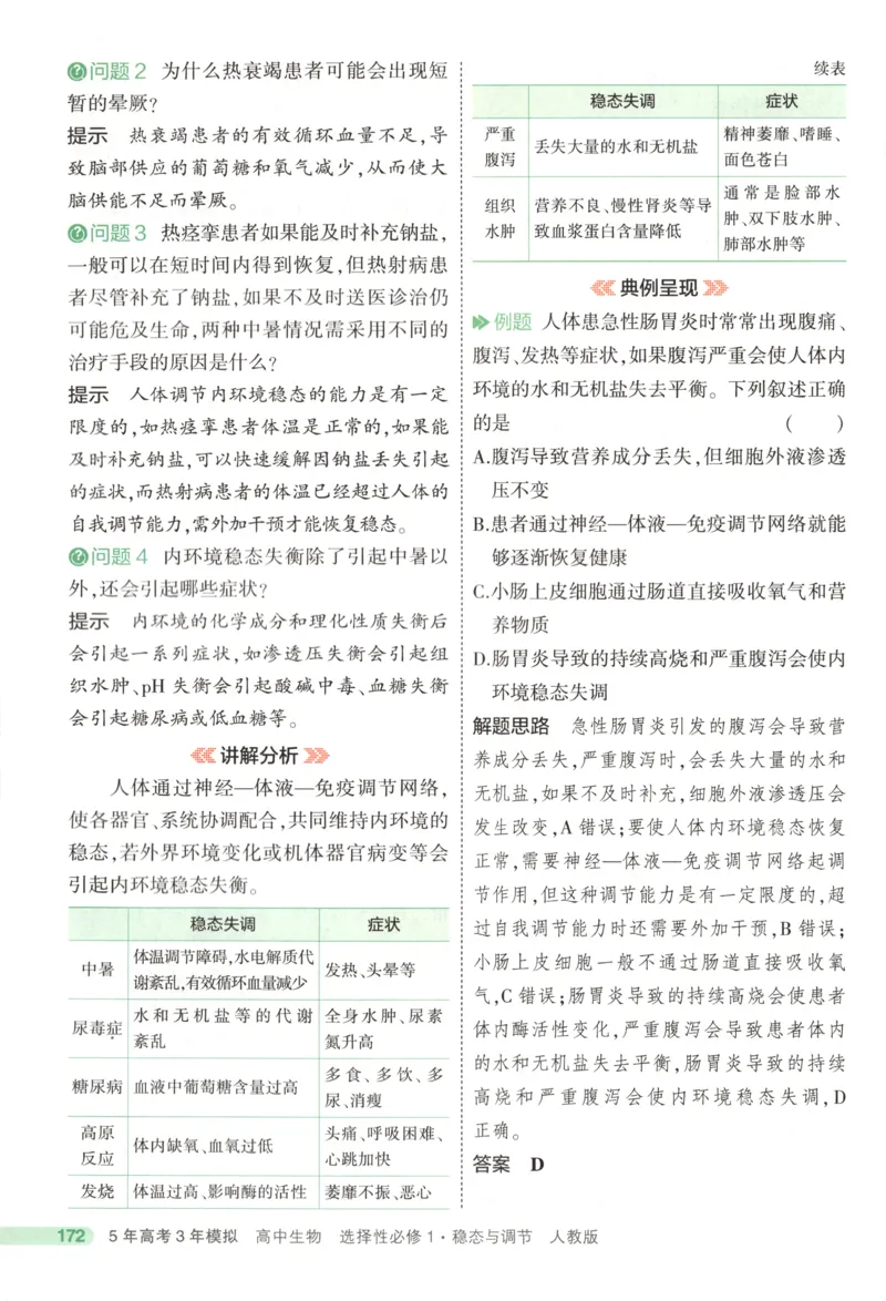 《疑难破_2026版53五年高考三年模拟高中同步练习选择性必修一二三电子版3.25秋-高中53同步练习册_06.生物_53同步生物选修1RJ》第10页预览