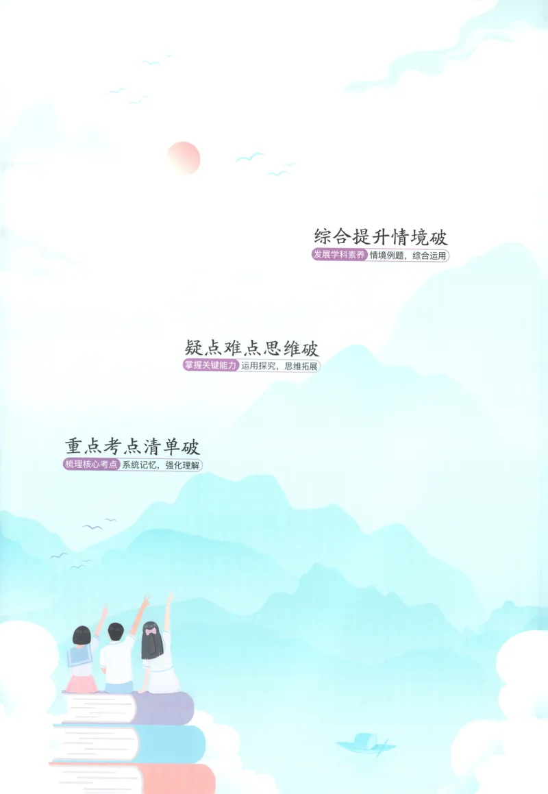 《疑难破_2026版53五年高考三年模拟高中同步练习选择性必修一二三电子版3.25秋-高中53同步练习册_06.生物_53同步生物选修1RJ》第2页预览