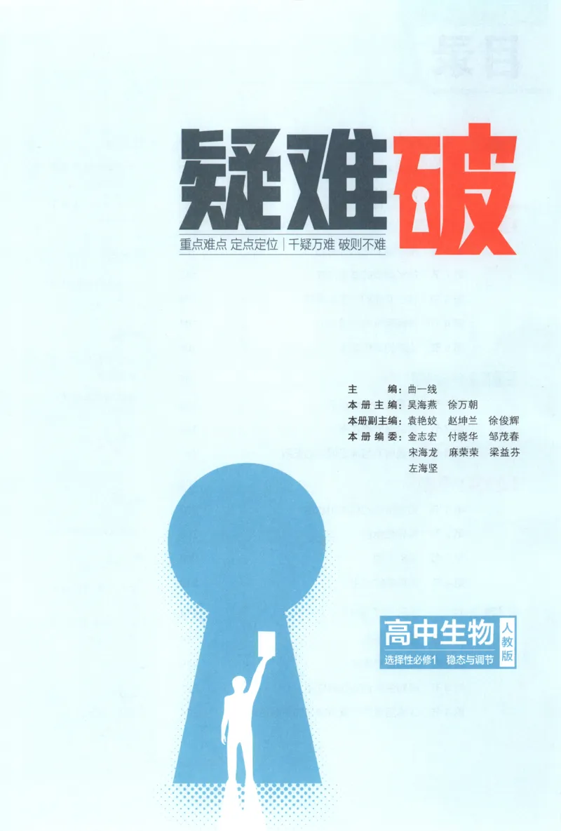 《疑难破_2026版53五年高考三年模拟高中同步练习选择性必修一二三电子版3.25秋-高中53同步练习册_06.生物_53同步生物选修1RJ》第3页预览