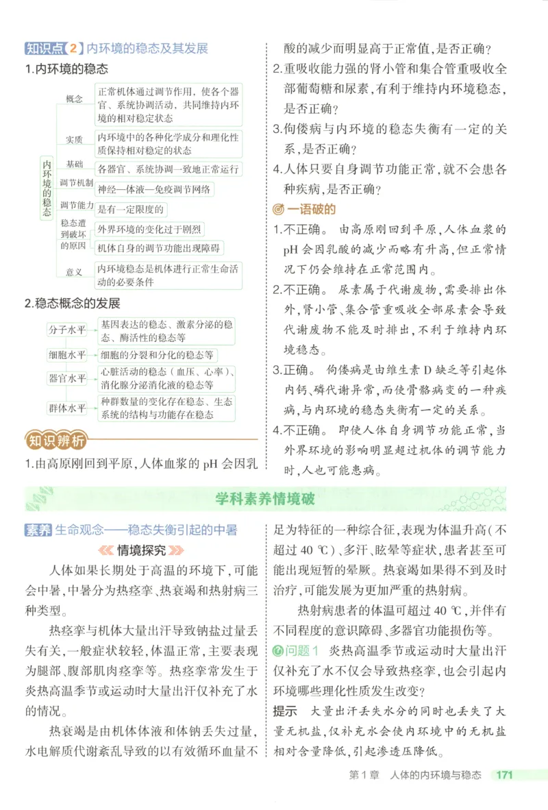 《疑难破_2026版53五年高考三年模拟高中同步练习选择性必修一二三电子版3.25秋-高中53同步练习册_06.生物_53同步生物选修1RJ》第9页预览