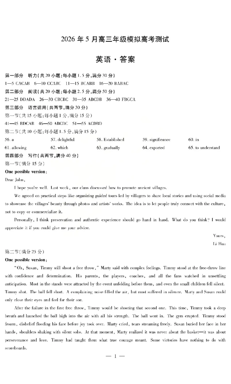 《2026年5月高三年级模拟高考测试英语答案_2024-2027高三（6-6月题库）_2026年05月高三试卷_260512山西省晋中市2026年5月高三年级模拟高考测试（晋中三模）（全科）》第1页预览