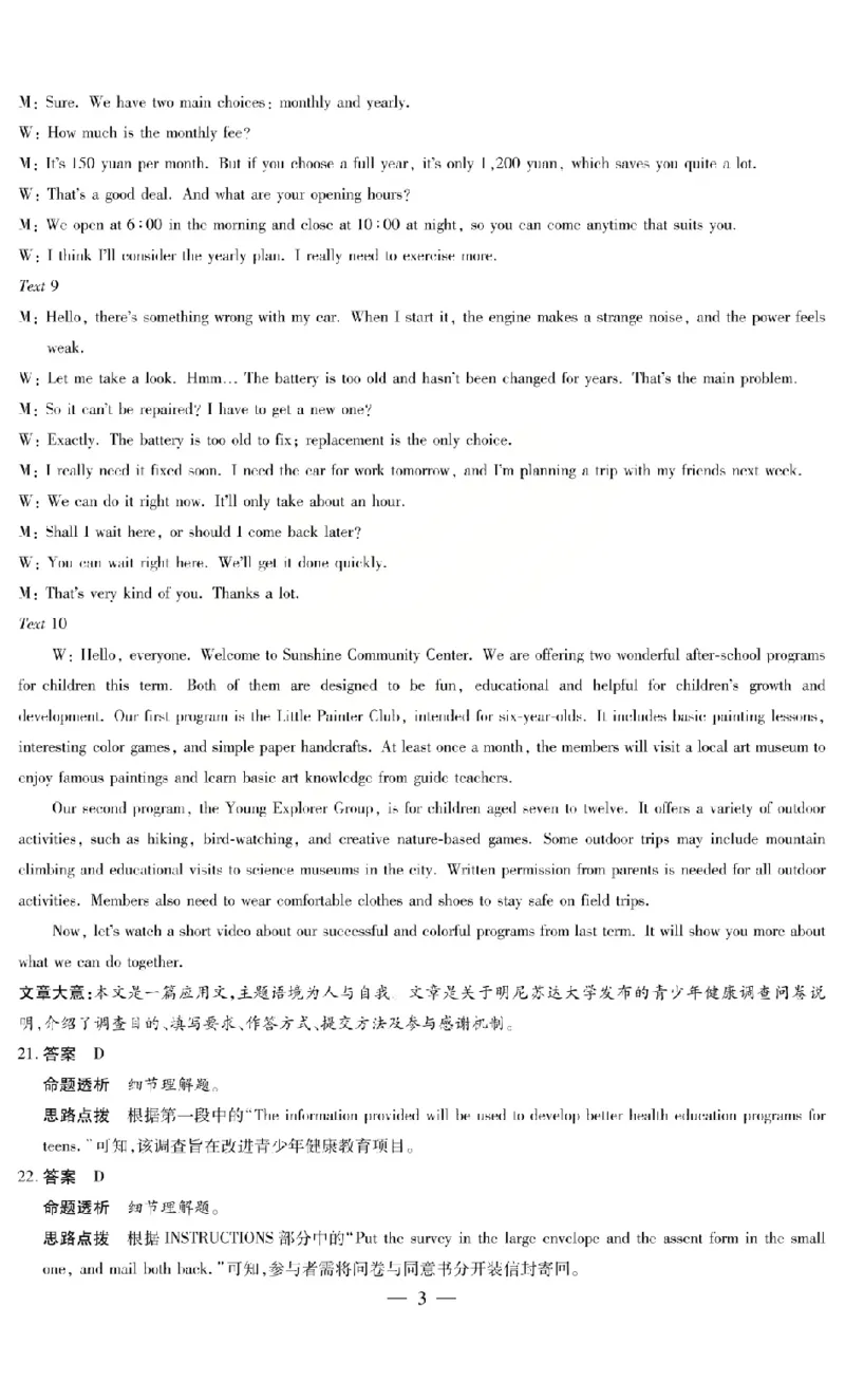 《2026年5月高三年级模拟高考测试英语答案_2024-2027高三（6-6月题库）_2026年05月高三试卷_260512山西省晋中市2026年5月高三年级模拟高考测试（晋中三模）（全科）》第3页预览