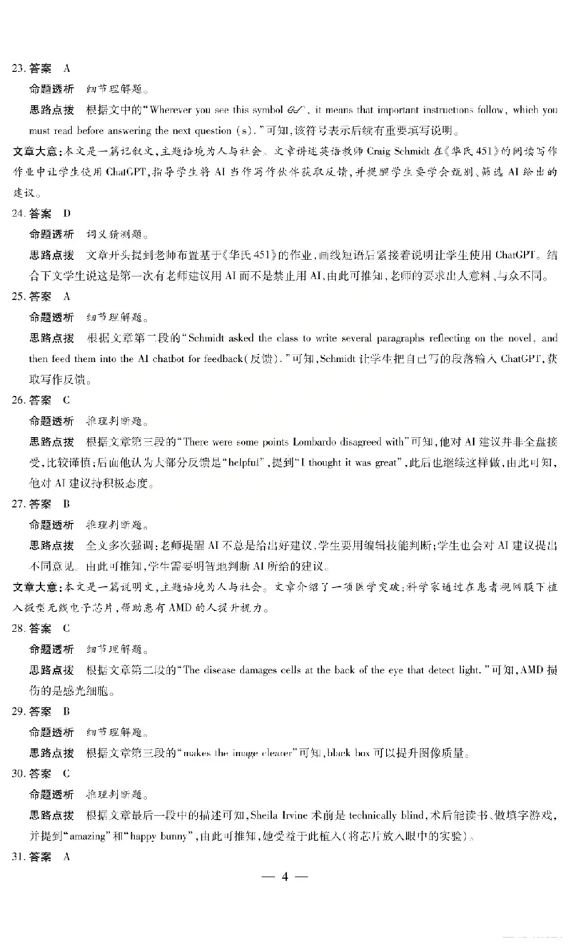 《2026年5月高三年级模拟高考测试英语答案_2024-2027高三（6-6月题库）_2026年05月高三试卷_260512山西省晋中市2026年5月高三年级模拟高考测试（晋中三模）（全科）》第4页预览