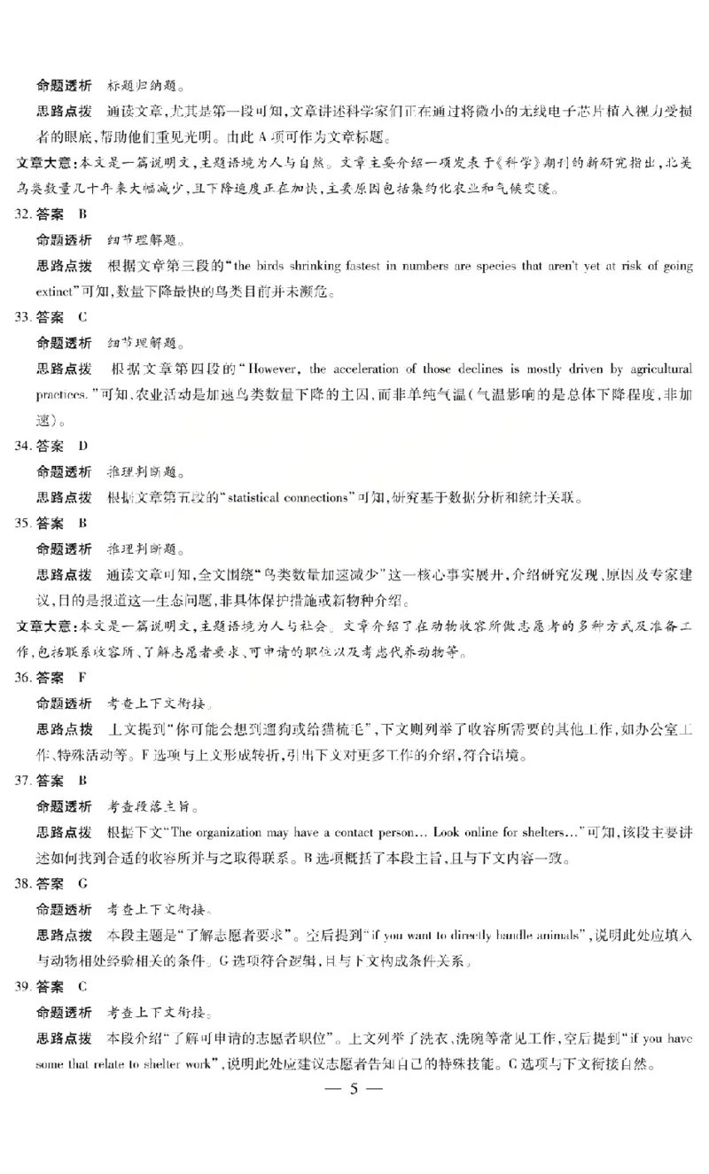 《2026年5月高三年级模拟高考测试英语答案_2024-2027高三（6-6月题库）_2026年05月高三试卷_260512山西省晋中市2026年5月高三年级模拟高考测试（晋中三模）（全科）》第5页预览