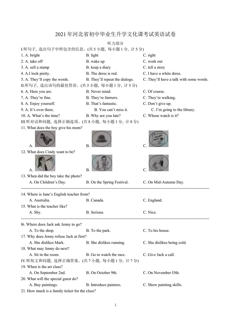 《1.2021年河北省中考英语真题(文字版无听力部分答案)_初中英语789_26秋最新人教版英语九年级上册_人教版英语九年级全册_人教版初中英语9全一册_0最新更新_人教版英语9年级下册_河北》第1页预览