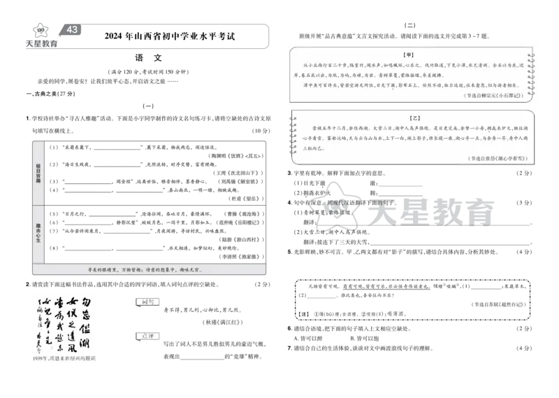 《43山西语文_12.2026年4月全国各地高考模拟卷_2026版初中金考卷•45套中考试卷汇编系列合集_2026版初中金考卷•45套中考试卷汇编（全国版）语数英》第1页预览