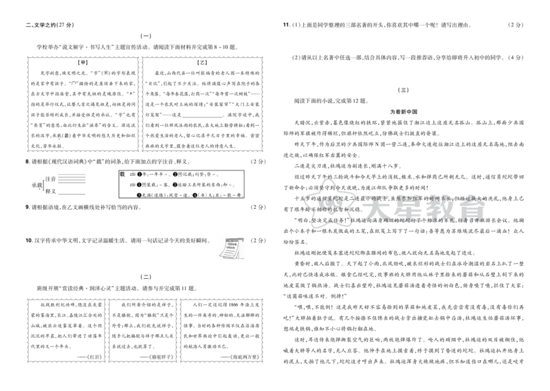 《43山西语文_12.2026年4月全国各地高考模拟卷_2026版初中金考卷•45套中考试卷汇编系列合集_2026版初中金考卷•45套中考试卷汇编（全国版）语数英》第2页预览