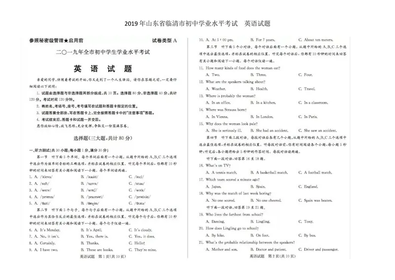 《2019年山东省临清市初中学业水平考试英语试题（图片版有答案附听力原文）_初中英语789_26秋最新人教版英语九年级上册_人教版英语九年级全册_人教版初中英语9全一册_0最新更新_山东》第1页预览