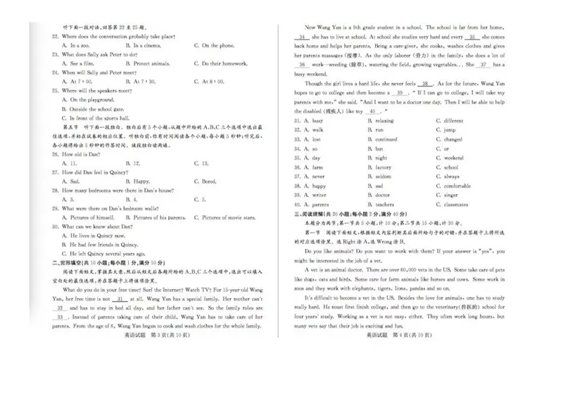 《2019年山东省临清市初中学业水平考试英语试题（图片版有答案附听力原文）_初中英语789_26秋最新人教版英语九年级上册_人教版英语九年级全册_人教版初中英语9全一册_0最新更新_山东》第2页预览