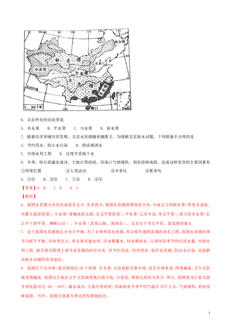 《湖南省永州市2018年中考地理真题试题（含解析）_12.2026年4月全国各地高考模拟卷_2026版初中金考卷•45套中考试卷汇编系列合集_全国版中考真题(1)_各省市《历年中考真题》2013-2024(10)》第3页预览