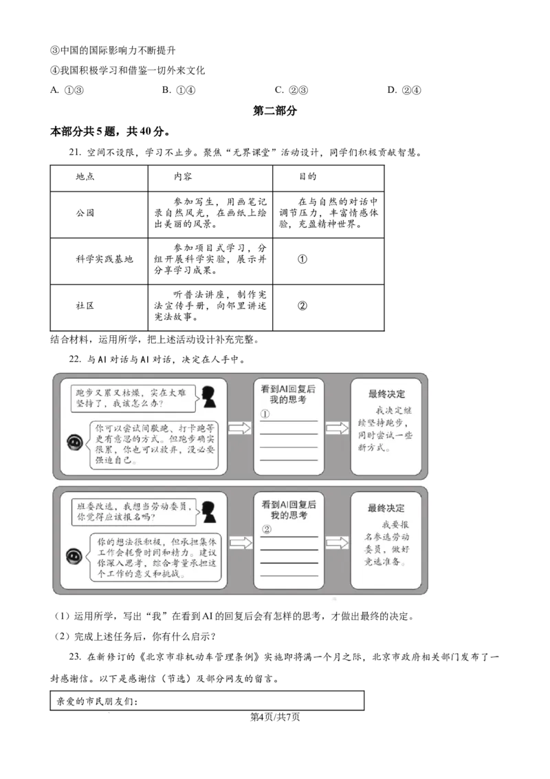 《2026年北京市中考道德与法治真题（原卷版）_5.北京中考道法（2018-2026）》第4页预览