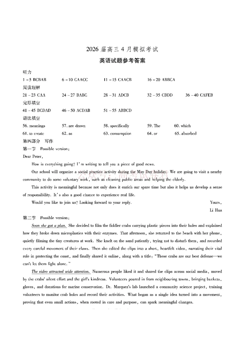 《2026届高三4月模拟考试英语答案_副本_副本_副本_12.2026年4月全国各地高考模拟卷_2026年4月_安徽江淮十校4月模拟安徽省江淮十校高三下学期4月模拟考试》第1页预览