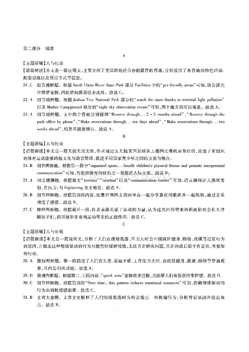 《2026届高三4月模拟考试英语答案_副本_副本_副本_12.2026年4月全国各地高考模拟卷_2026年4月_安徽江淮十校4月模拟安徽省江淮十校高三下学期4月模拟考试》第4页预览