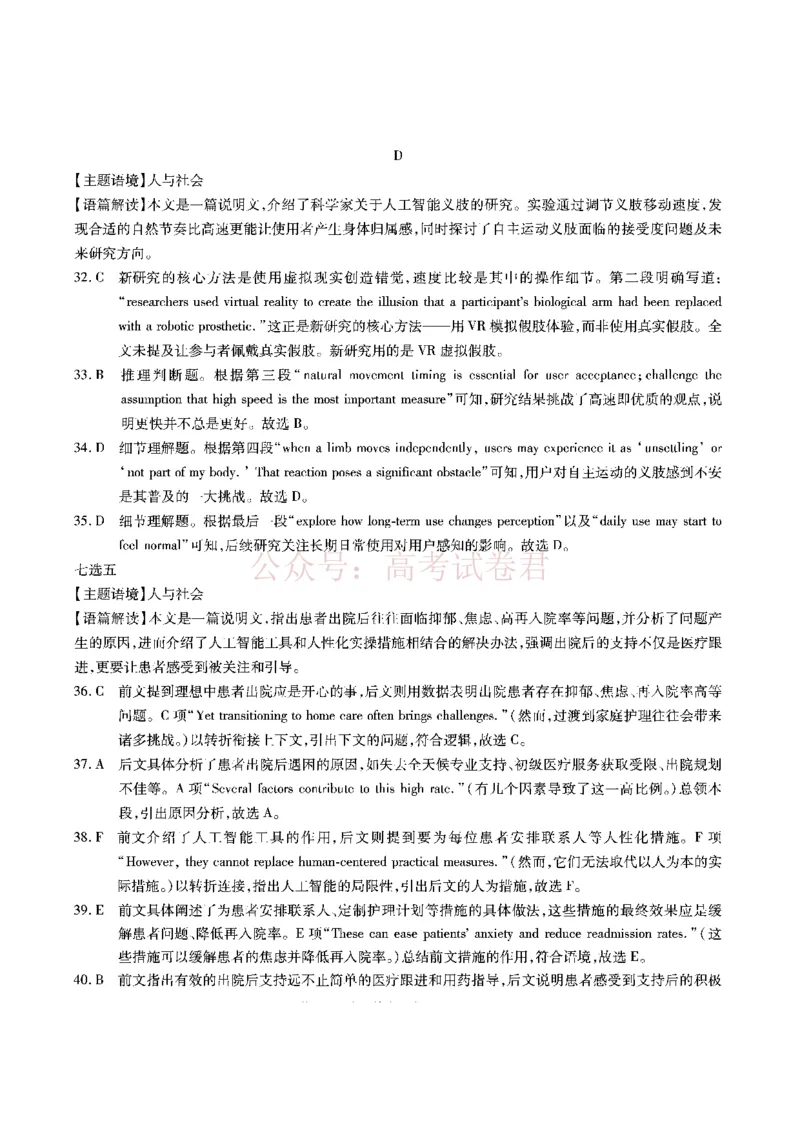 《2026届高三4月模拟考试英语答案_副本_副本_副本_12.2026年4月全国各地高考模拟卷_2026年4月_安徽江淮十校4月模拟安徽省江淮十校高三下学期4月模拟考试》第5页预览
