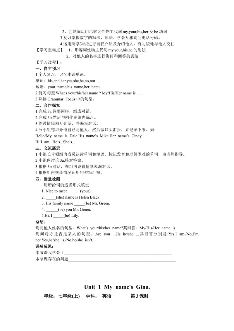 《Unit1MynameisGina导学案_初中英语789_最新人教版英语七年级上册_七上英语旧版_第一套_人教版英语七年级上册（RJ)--3.导学案_人教版英语七年级上册（RJ)--3.导学案》第3页预览