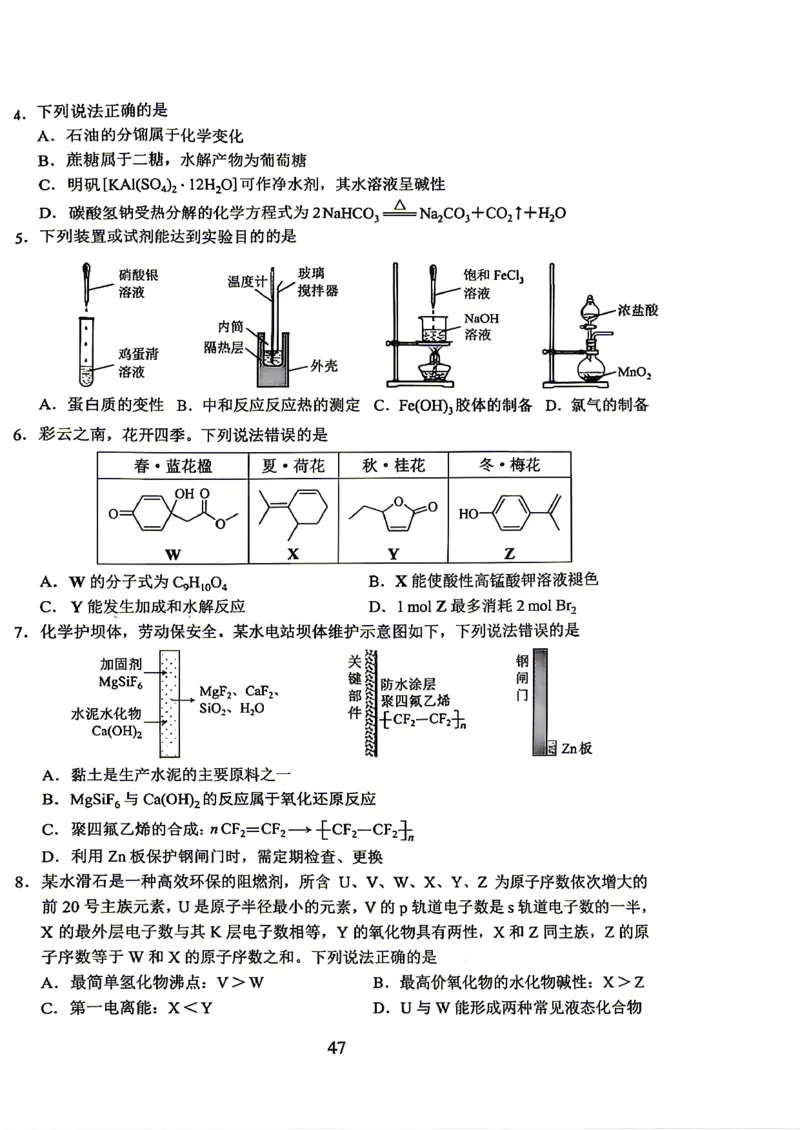 《2026高考化学云南卷(1)_H1912026年各省高考试卷和历年高考试卷_2026高考试卷_2026高考真题_云南》第2页预览