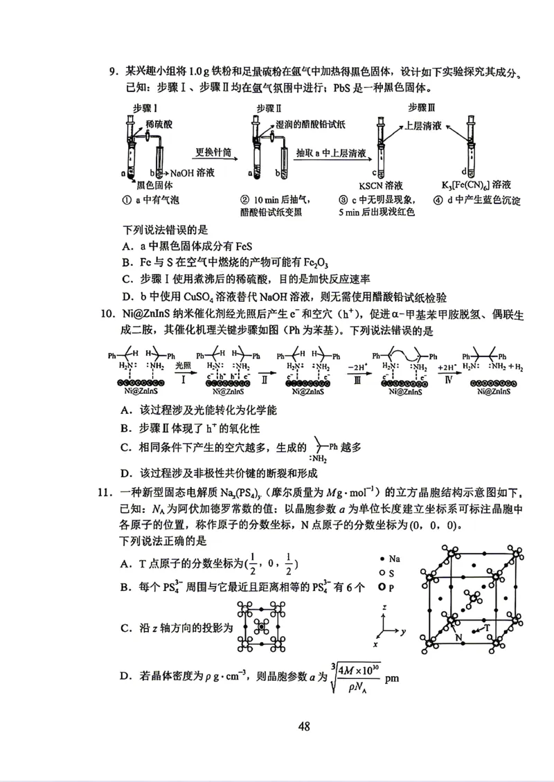 《2026高考化学云南卷(1)_H1912026年各省高考试卷和历年高考试卷_2026高考试卷_2026高考真题_云南》第3页预览