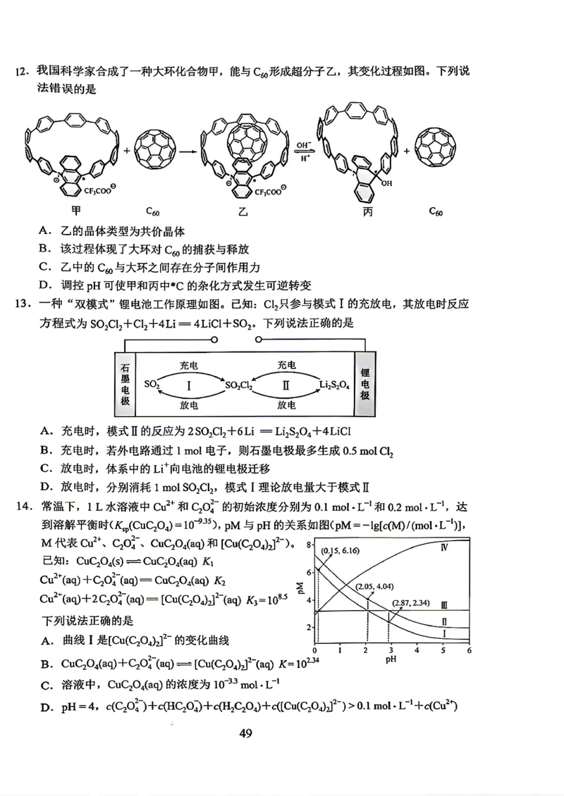 《2026高考化学云南卷(1)_H1912026年各省高考试卷和历年高考试卷_2026高考试卷_2026高考真题_云南》第4页预览