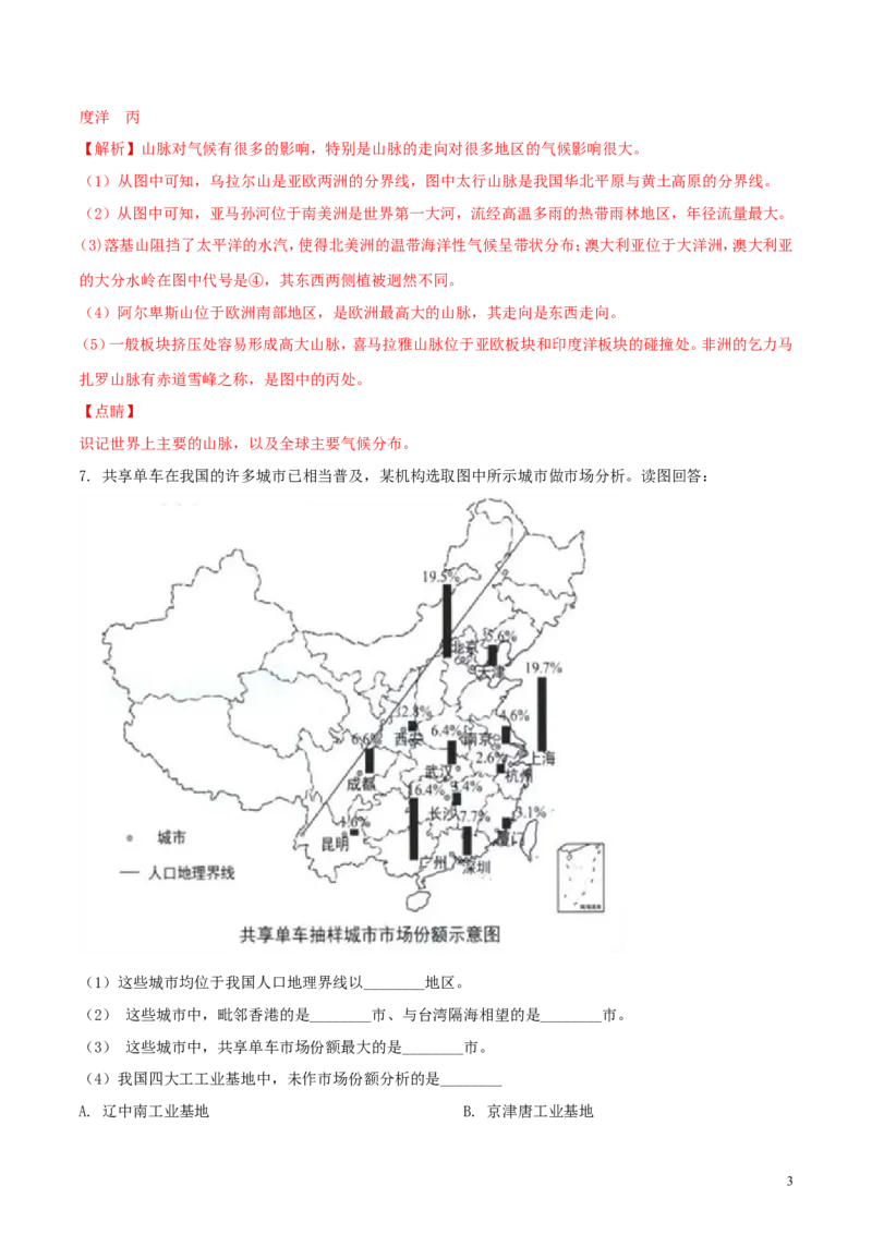 《上海市2018年中考地理真题试题（含解析）_12.2026年4月全国各地高考模拟卷_2026版初中金考卷•45套中考试卷汇编系列合集_全国版中考真题(1)_各省市《历年中考真题》2013-2024(10)》第3页预览