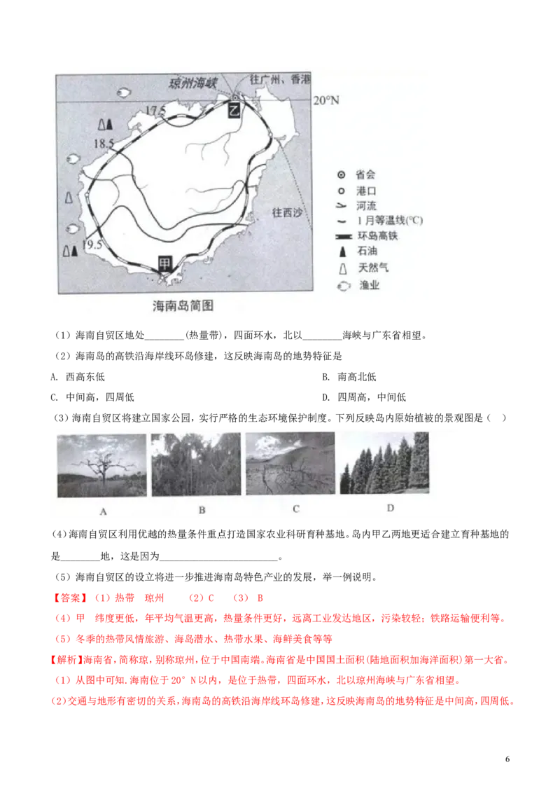 《上海市2018年中考地理真题试题（含解析）_12.2026年4月全国各地高考模拟卷_2026版初中金考卷•45套中考试卷汇编系列合集_全国版中考真题(1)_各省市《历年中考真题》2013-2024(10)》第6页预览