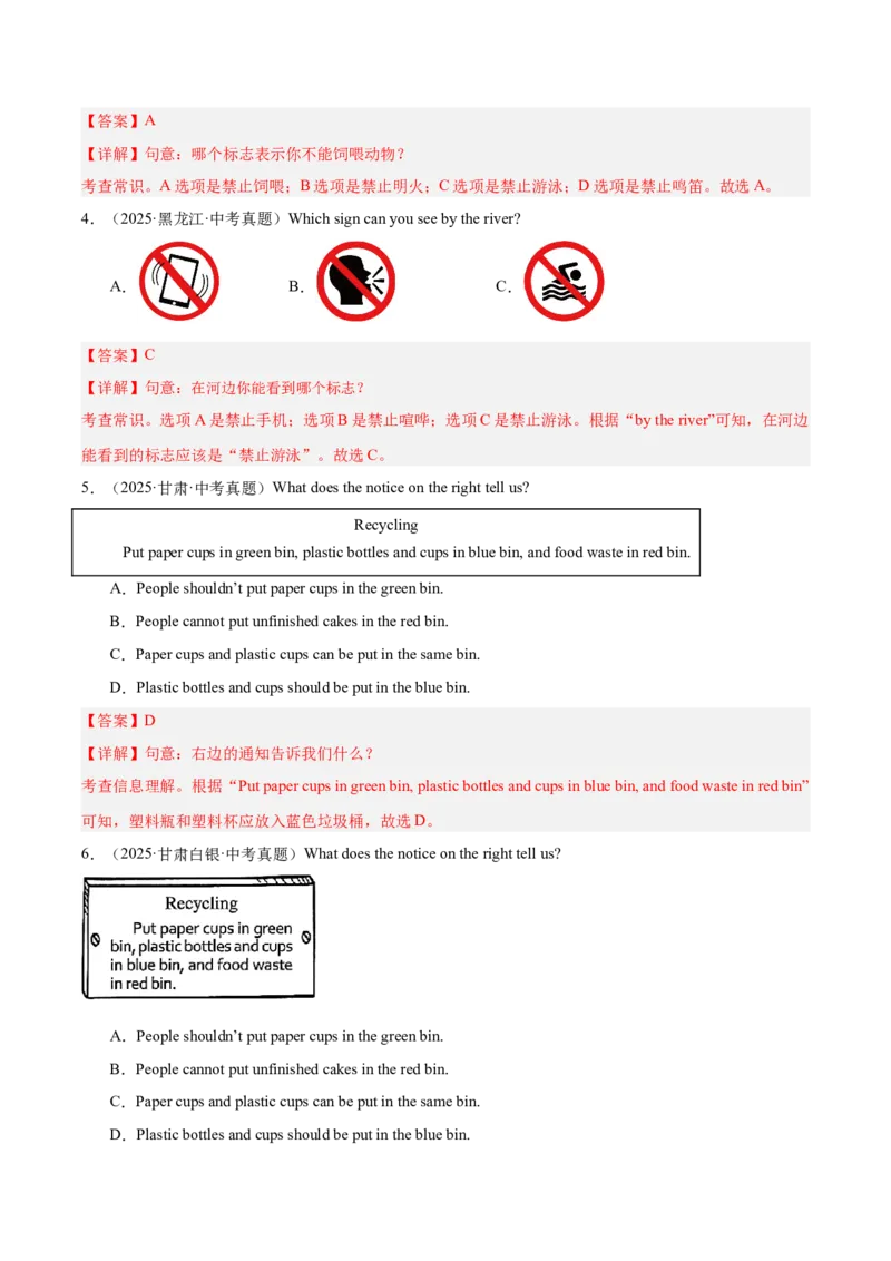 《专题14常识和情景交际（全国通用）（教师版）_2026年中考真题分类汇编9科_三年（2023-2025）中考英语真题分类汇编（全国通用）-C432》第2页预览