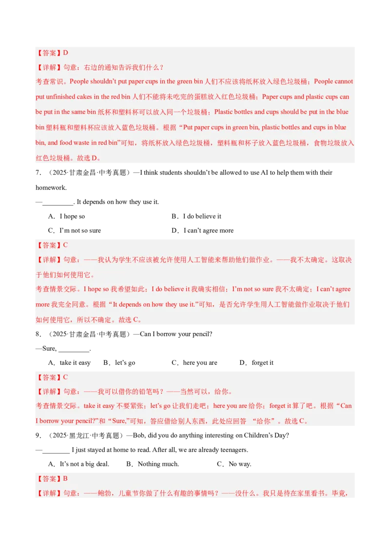 《专题14常识和情景交际（全国通用）（教师版）_2026年中考真题分类汇编9科_三年（2023-2025）中考英语真题分类汇编（全国通用）-C432》第3页预览