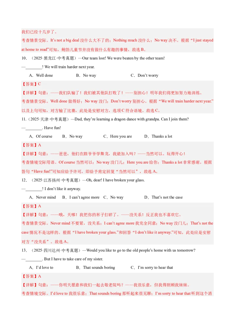 《专题14常识和情景交际（全国通用）（教师版）_2026年中考真题分类汇编9科_三年（2023-2025）中考英语真题分类汇编（全国通用）-C432》第4页预览