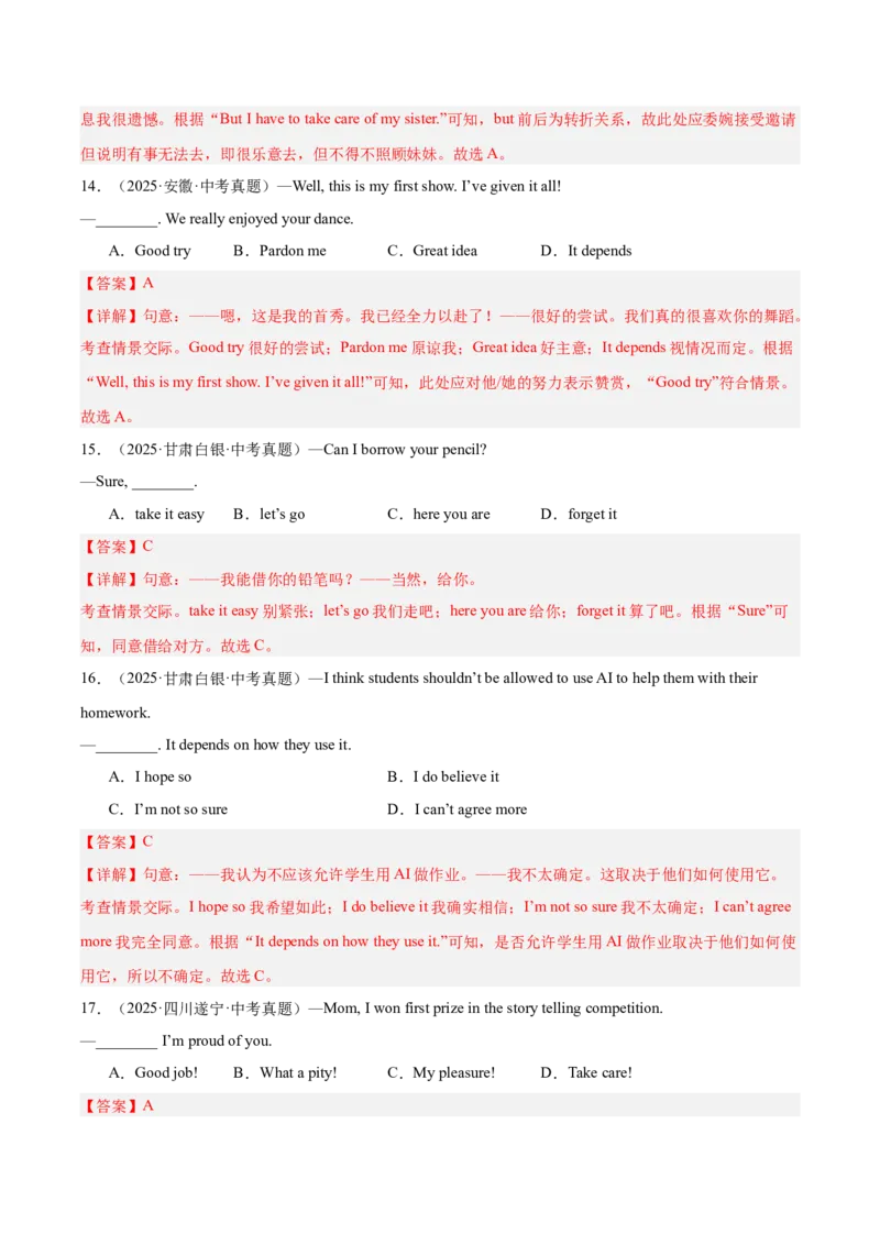 《专题14常识和情景交际（全国通用）（教师版）_2026年中考真题分类汇编9科_三年（2023-2025）中考英语真题分类汇编（全国通用）-C432》第5页预览