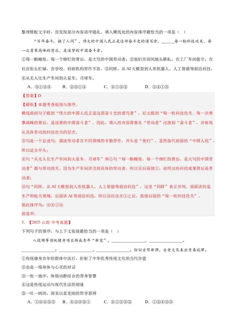 《专题04句子衔接与排序（全国通用）（教师版）_2026年中考真题分类汇编9科_三年（2023-2025）中考语文真题分类汇编（全国通用）-C432》第2页预览