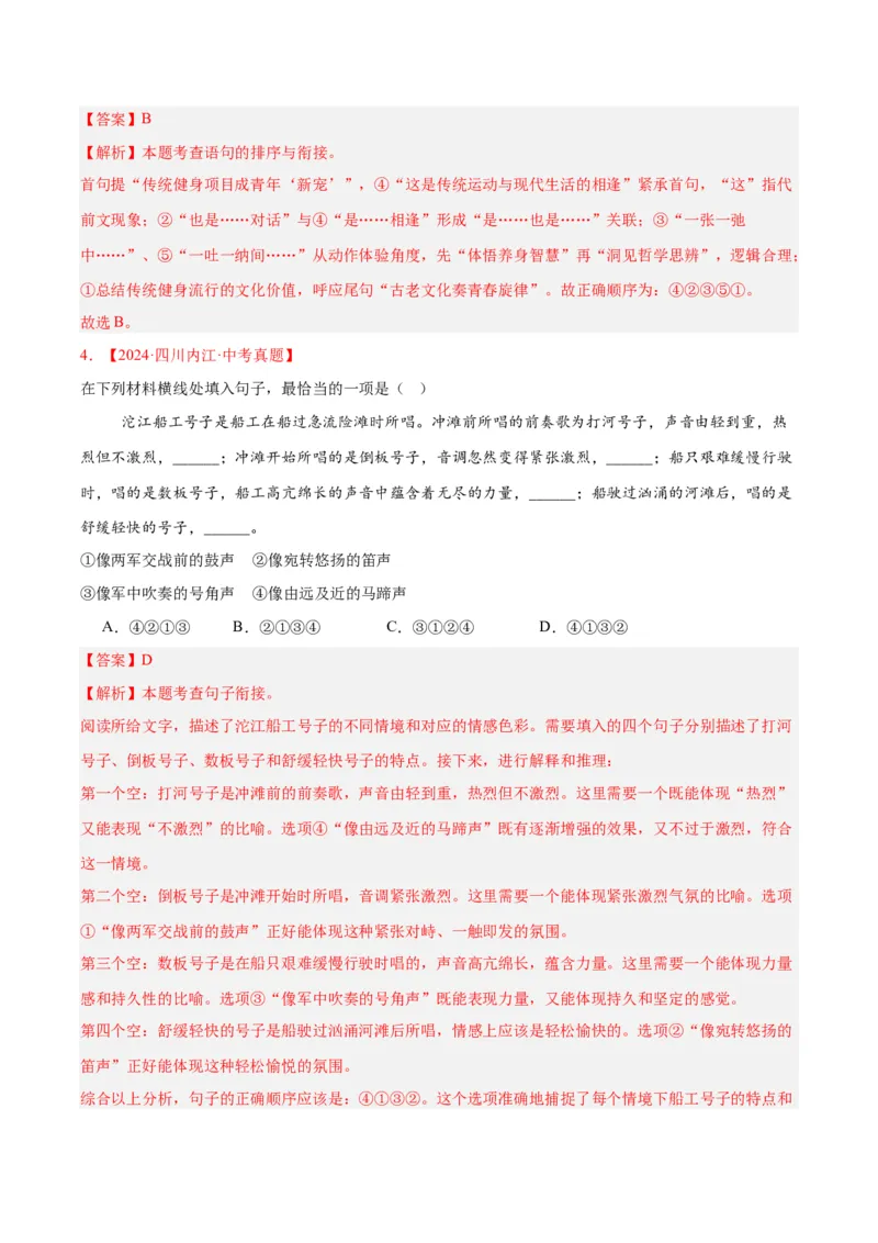 《专题04句子衔接与排序（全国通用）（教师版）_2026年中考真题分类汇编9科_三年（2023-2025）中考语文真题分类汇编（全国通用）-C432》第3页预览