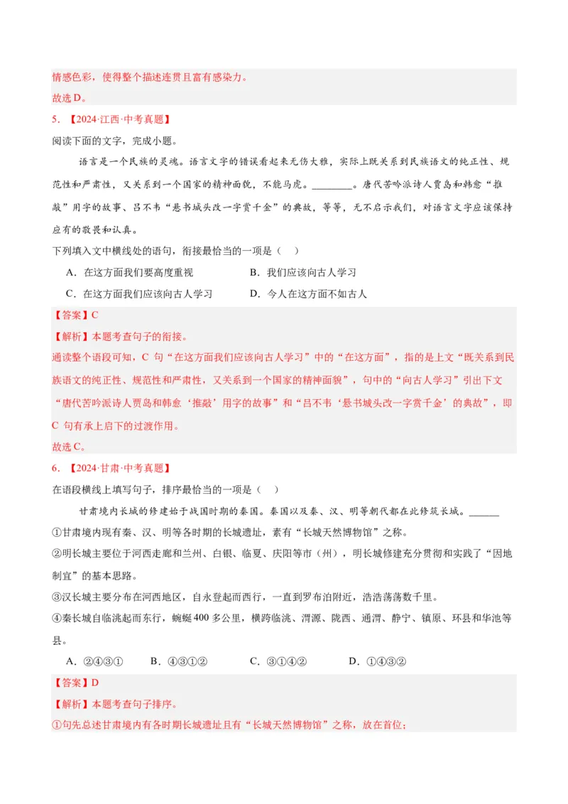 《专题04句子衔接与排序（全国通用）（教师版）_2026年中考真题分类汇编9科_三年（2023-2025）中考语文真题分类汇编（全国通用）-C432》第4页预览