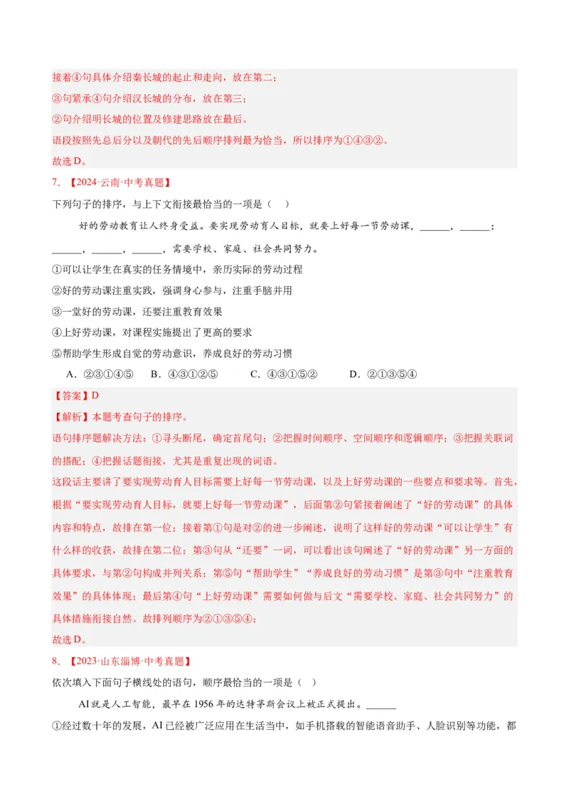 《专题04句子衔接与排序（全国通用）（教师版）_2026年中考真题分类汇编9科_三年（2023-2025）中考语文真题分类汇编（全国通用）-C432》第5页预览