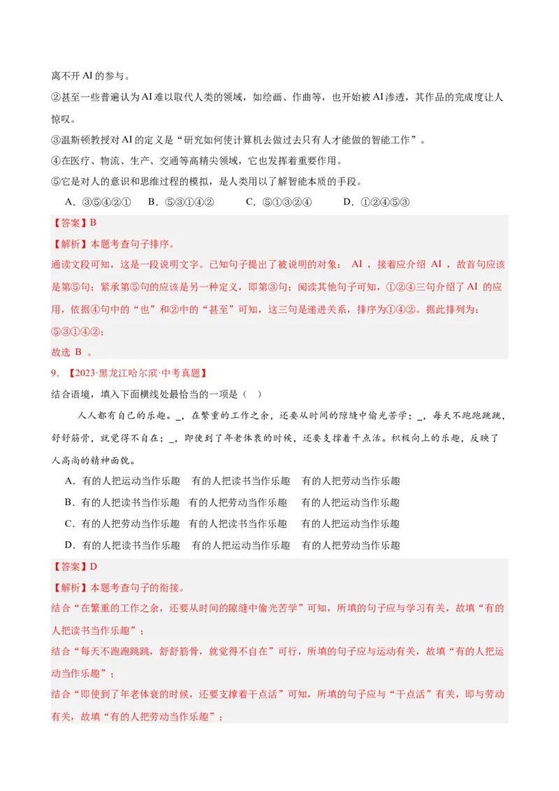 《专题04句子衔接与排序（全国通用）（教师版）_2026年中考真题分类汇编9科_三年（2023-2025）中考语文真题分类汇编（全国通用）-C432》第6页预览