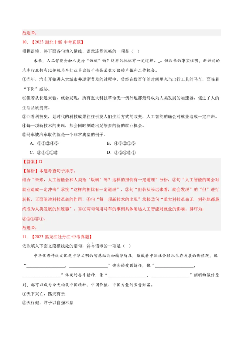 《专题04句子衔接与排序（全国通用）（教师版）_2026年中考真题分类汇编9科_三年（2023-2025）中考语文真题分类汇编（全国通用）-C432》第7页预览