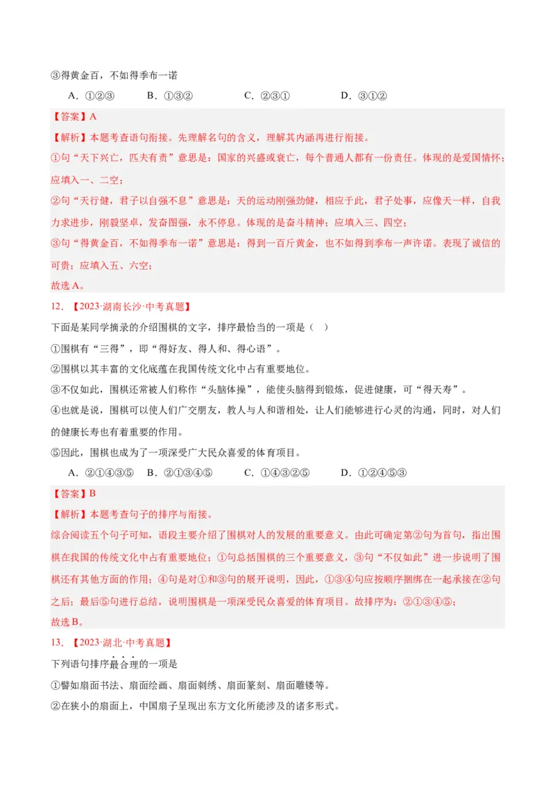 《专题04句子衔接与排序（全国通用）（教师版）_2026年中考真题分类汇编9科_三年（2023-2025）中考语文真题分类汇编（全国通用）-C432》第8页预览