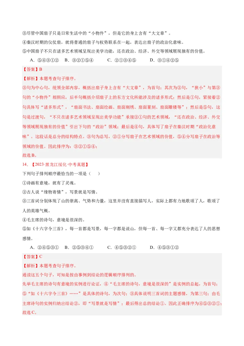 《专题04句子衔接与排序（全国通用）（教师版）_2026年中考真题分类汇编9科_三年（2023-2025）中考语文真题分类汇编（全国通用）-C432》第9页预览