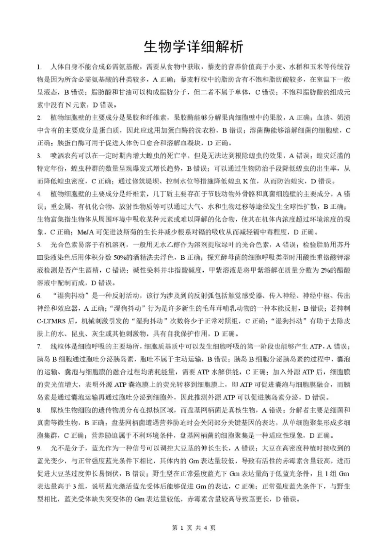《2026年5月高三下学期壮行考试生物答案解析_2024-2027高三（6-6月题库）_2026年05月高三试卷_260522湖北省2026年5月高三下学期壮行考试（全科）》第1页预览