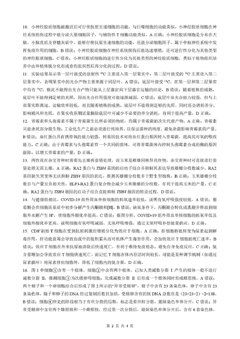 《2026年5月高三下学期壮行考试生物答案解析_2024-2027高三（6-6月题库）_2026年05月高三试卷_260522湖北省2026年5月高三下学期壮行考试（全科）》第2页预览