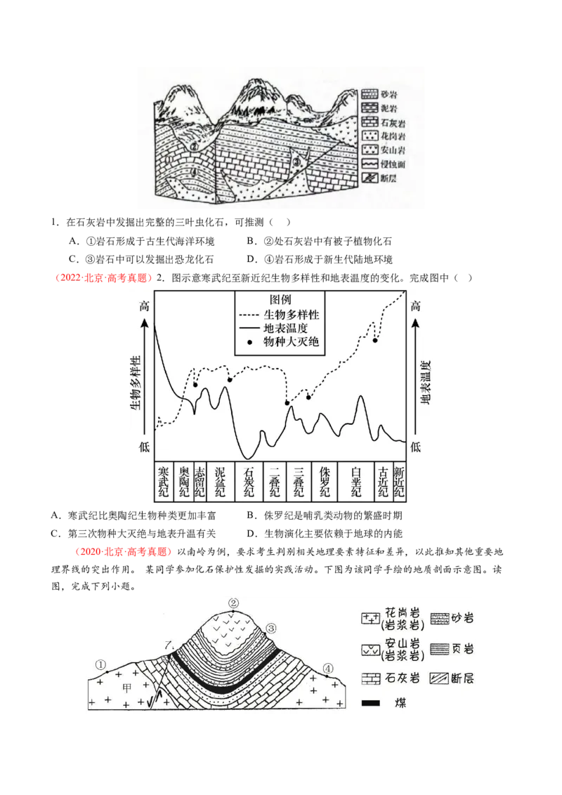 《专题02宇宙中的地球-（北京专用）（学生版）_北京高考全科_地理_五年（2020-2024）高考地理真题分类汇编（北京专用）》第2页预览