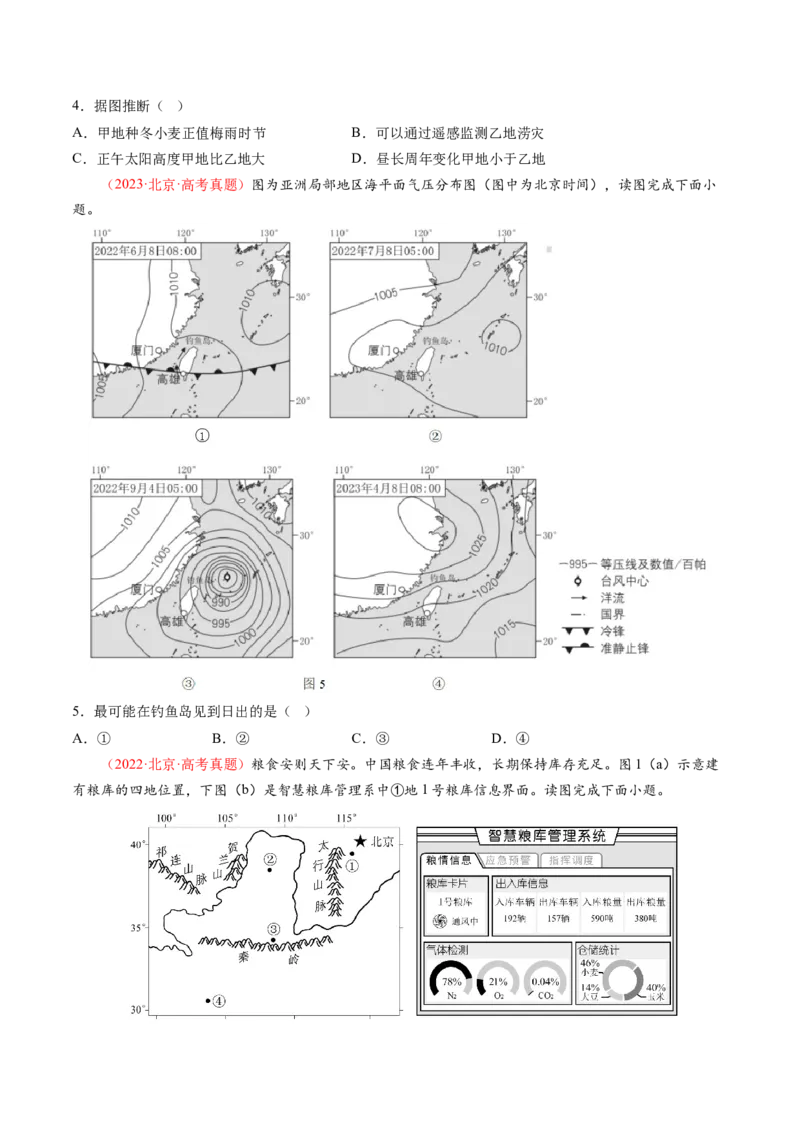 《专题02宇宙中的地球-（北京专用）（学生版）_北京高考全科_地理_五年（2020-2024）高考地理真题分类汇编（北京专用）》第4页预览