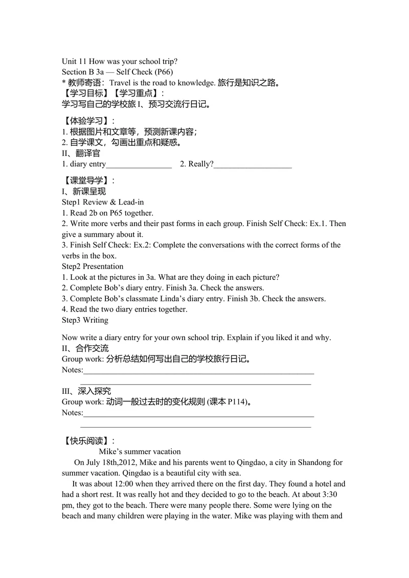 《Unit11第五课时_初中英语789_最新人教版英语七年级下册_七下英语旧版_人教版英语七年级下册教学资料（优翼）_人教版英语七年级下册(RJ)--5.导学案_人教版英语七年级下册(RJ)--5.导学案》第1页预览