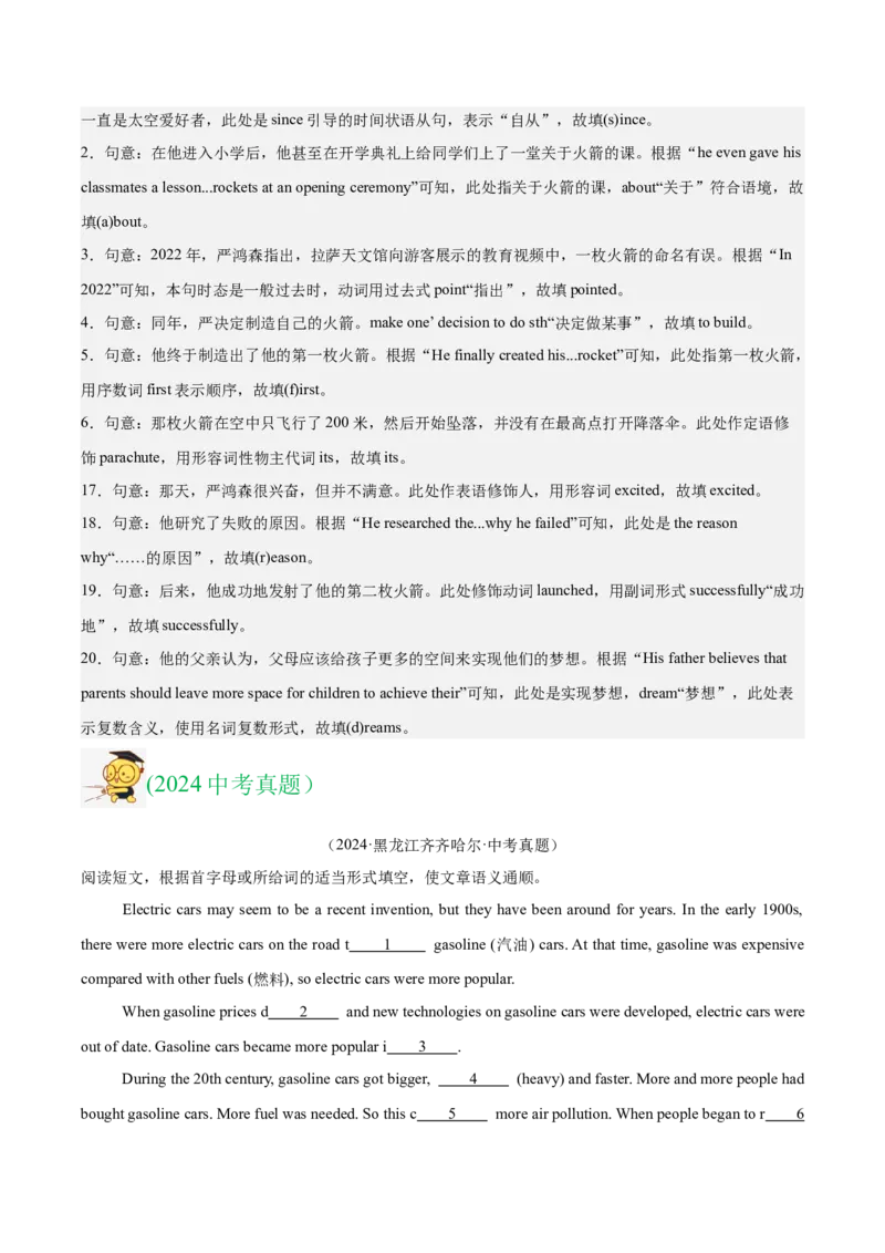 《专题35短文填空考点3杂糅型填空（全国通用）（教师版）_2026年中考真题分类汇编9科_三年（2023-2025）中考英语真题分类汇编（全国通用）-C432》第2页预览