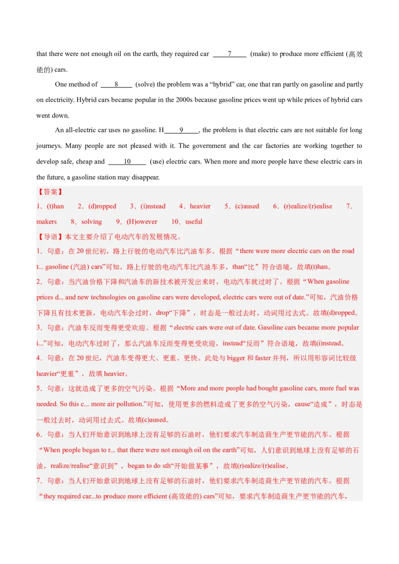 《专题35短文填空考点3杂糅型填空（全国通用）（教师版）_2026年中考真题分类汇编9科_三年（2023-2025）中考英语真题分类汇编（全国通用）-C432》第3页预览